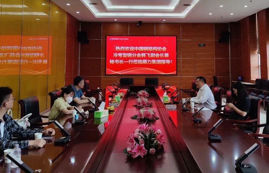 中国钢结构协会冷弯型钢分会访问副理事长单位江苏顺力冷弯型钢实业有限公司