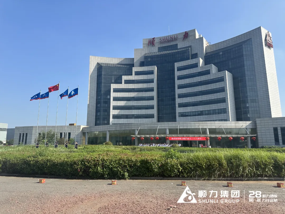 热烈庆祝顺力集团28周年华诞